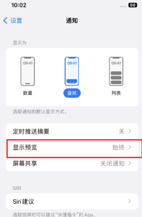 厦门苹果售后维修中心分享iPhone手机收不到通知怎么办 