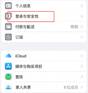 厦门苹果维修站分享手机号注册的Apple ID如何换成邮箱【图文教程】 