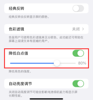 厦门苹果电池维修分享iPhone省电巧妙设置降低白点值 