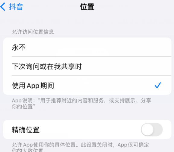 厦门apple服务如何检查iPhone中哪些应用程序正在使用位置