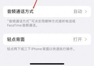 厦门苹果蓝牙维修店分享iPhone设置蓝牙设备接听电话方法