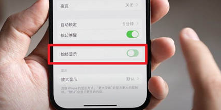 厦门苹果15换屏服务分享iPhone15屏幕常亮怎么办