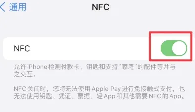 厦门苹果维修服务分享iPhone15NFC功能开启方法 