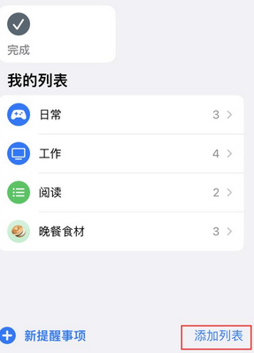 厦门苹果14维修店分享iPhone14如何设置主屏幕显示多个不同类型提醒事项 