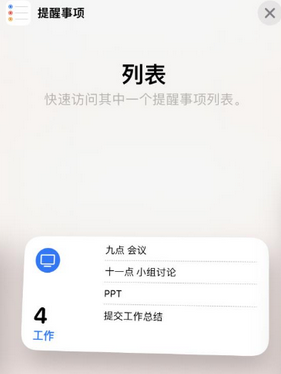 厦门苹果14维修店分享iPhone14如何设置主屏幕显示多个不同类型提醒事项