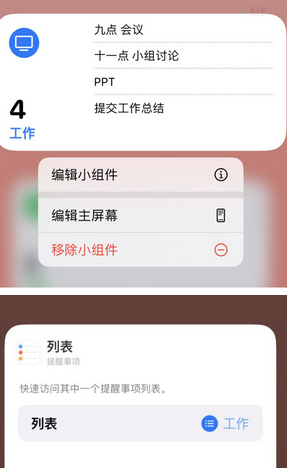 厦门苹果14维修店分享iPhone14如何设置主屏幕显示多个不同类型提醒事项