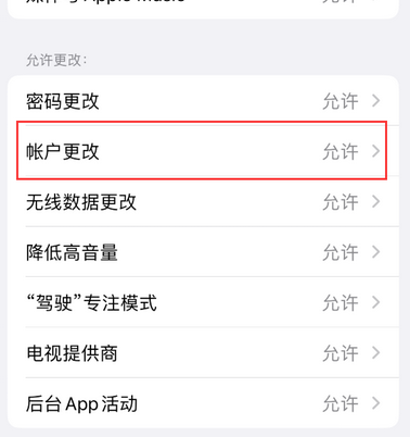 厦门appleID维修服务iPhone设置中Apple ID显示为灰色无法使用