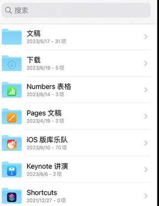 厦门apple维修中心分享iPhone文件应用中存储和找到下载文件