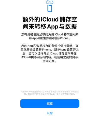 厦门苹果14维修网点分享iPhone14如何增加iCloud临时免费空间