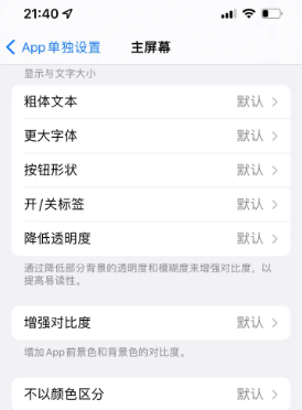 厦门苹果14服务点分享iPhone14如何单独设置App