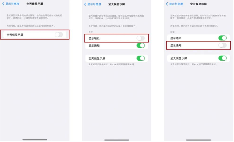 厦门苹果14Pro维修分享iPhone14Pro息屏显示时间设置方法 