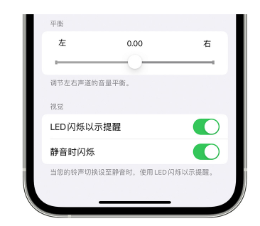 厦门苹果14维修分享iPhone14静音时如何设置LED闪烁提示 