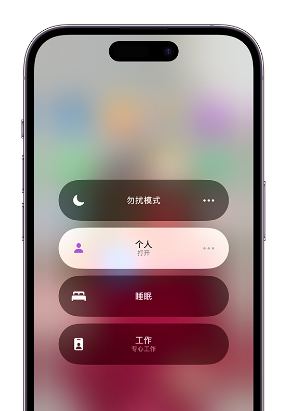 厦门苹果14维修中心分享在iPhone14上定制个人专注模式 
