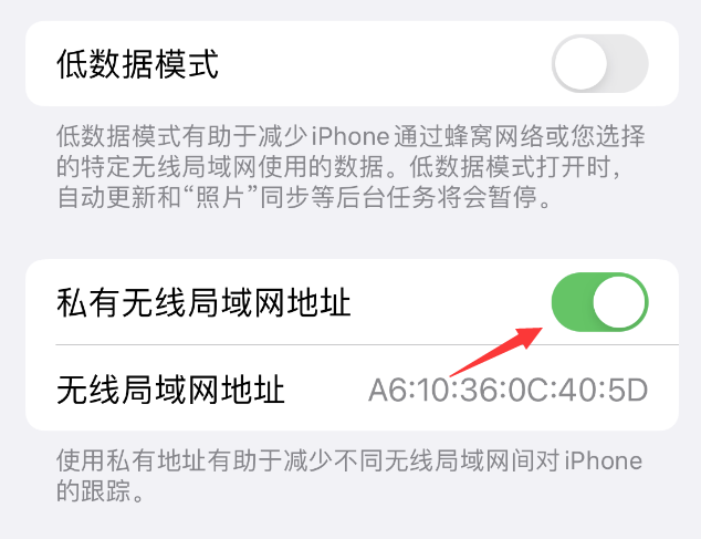 厦门苹果wifi维修店分享iPhone私有无线局域网地址开启方法 