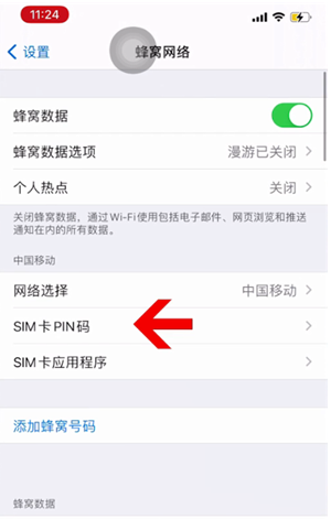 厦门苹果14维修网分享如何给iPhone14的SIM卡设置密码 