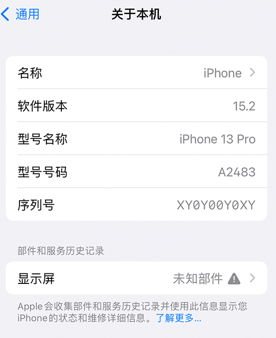 厦门苹果14维修服务分享如何查看iPhone14系列部件维修历史记录 