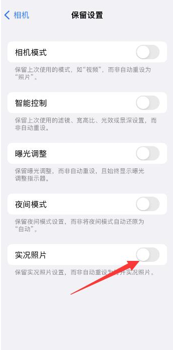 厦门苹果维修网点分享iPhone14关闭实况照片操作方法 