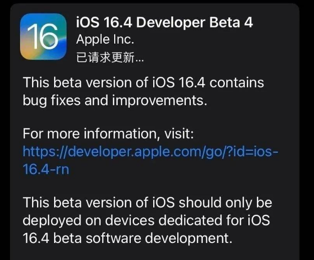 厦门苹果维修网点分享iOS 16.4 beta 4更新内容及升级建议 