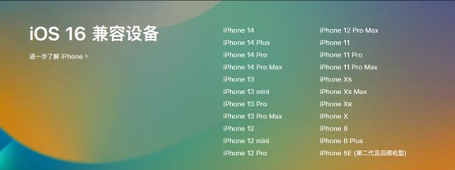 厦门苹果手机维修分享:iOS 16.4 Beta 3支持哪些机型升级？ 