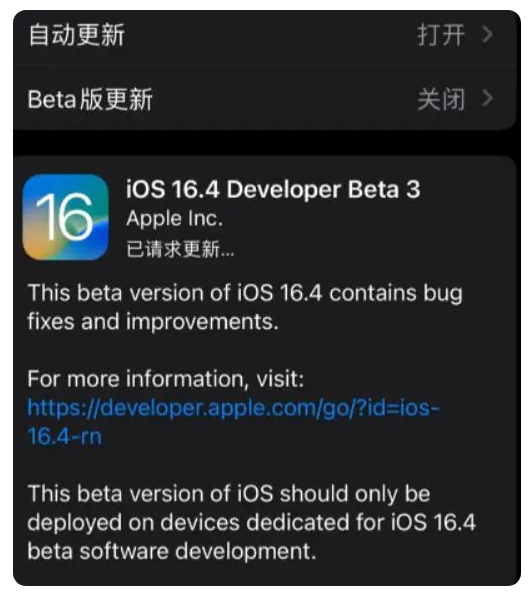 厦门苹果手机维修分享：iOS16.4Beta3更新了什么内容？ 