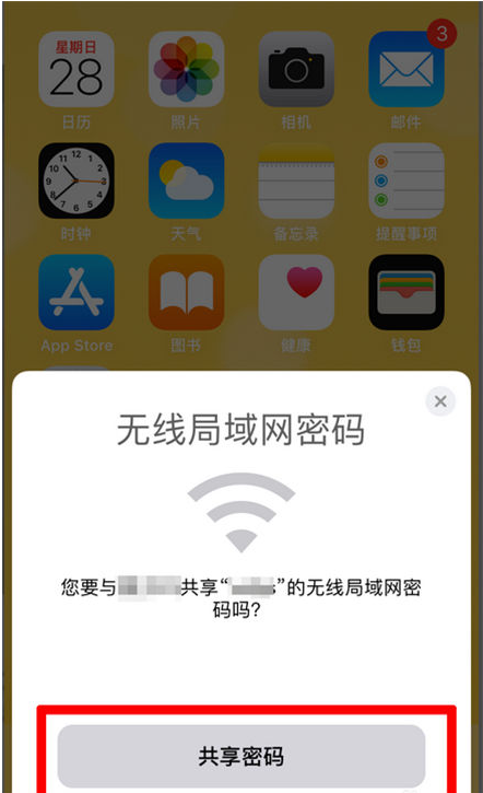 厦门苹果手机维修分享：如何在iPhone14上共享WiFi密码？ 