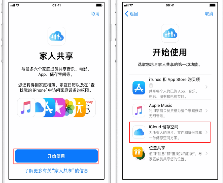 厦门苹果14维修分享：iPhone14如何与家人共享iCloud储存空间？ 