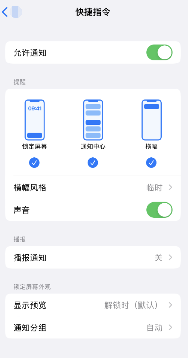 厦门苹果手机维修分享如何在 iPhone 上关闭快捷指令通知 