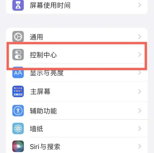 厦门苹果14维修分享iPhone14控制中心功能添加方法 