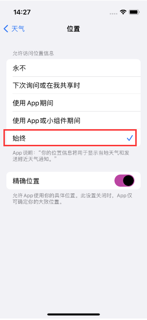 厦门苹果14维修分享iPhone 14天气小部件不工作了怎么办 