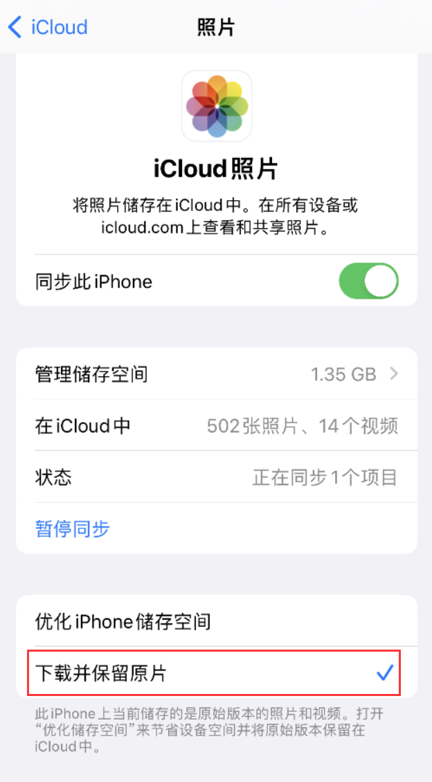 厦门苹果手机维修分享iPhone 无法加载高质量照片怎么办 