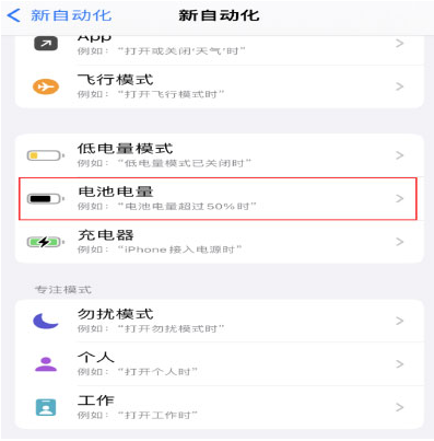 厦门苹果手机维修分享iPhone 在需要时自动开启“低电量模式”的方法 