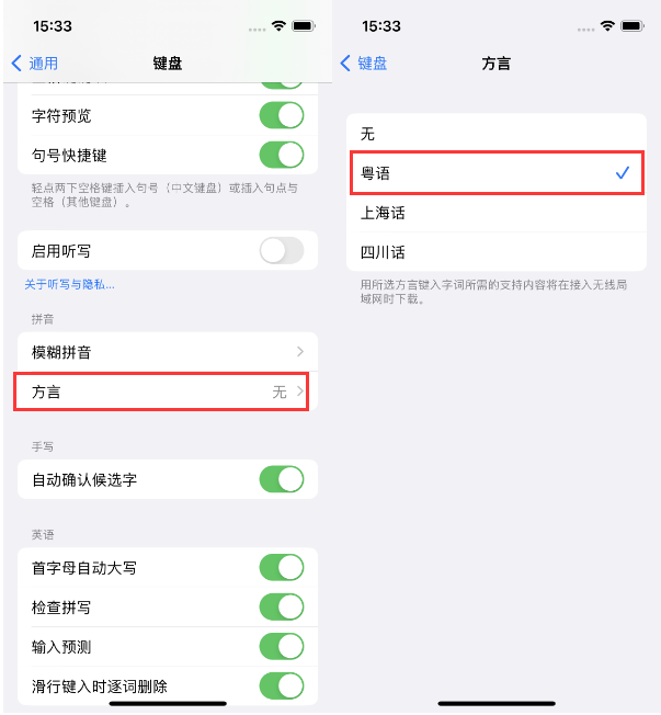 厦门苹果14服务点分享iPhone 14plus设置键盘粤语方言的方法 