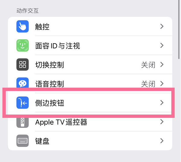 厦门苹果14维修店分享iPhone14 Plus侧键双击下载功能关闭方法 