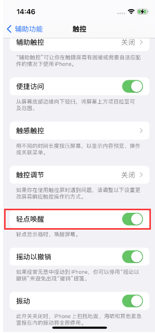 厦门苹果14维修店分享iPhone 14双击屏幕不亮怎么办 