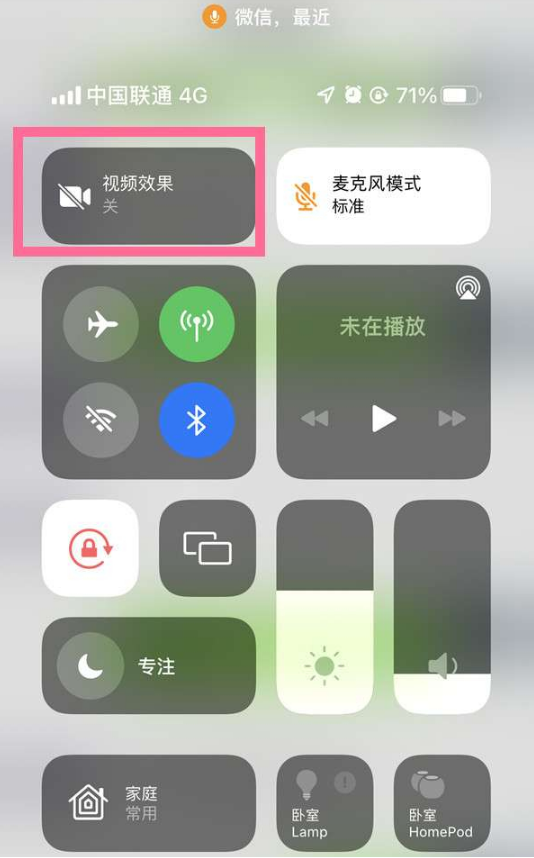 厦门苹果14维修店分享iPhone14微信视频美颜开启方法 