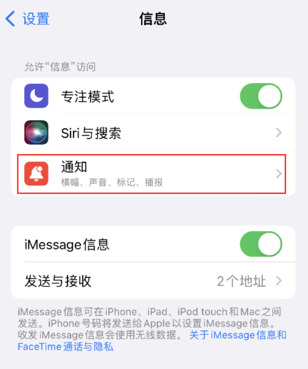 厦门苹果14维修店分享iPhone 14 机型设置短信重复提醒的方法 