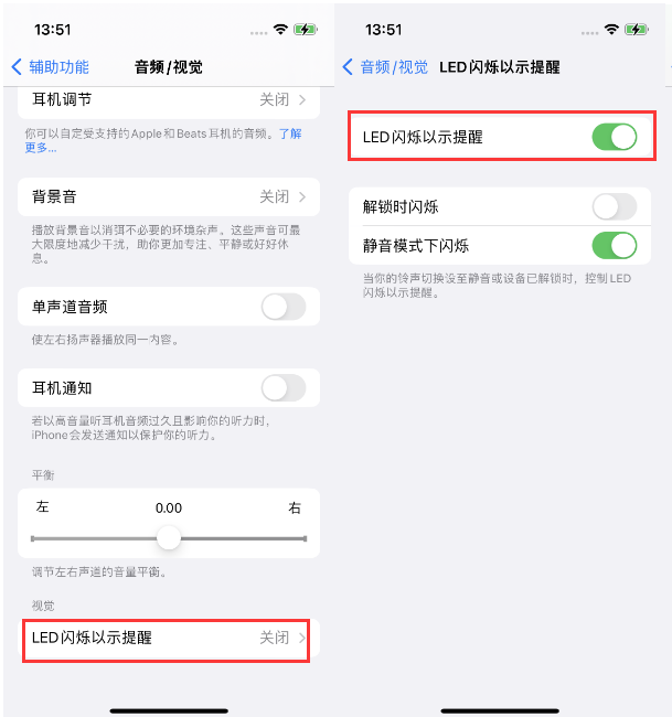 厦门苹果14维修分享iPhone 14来电闪光灯开启方法 