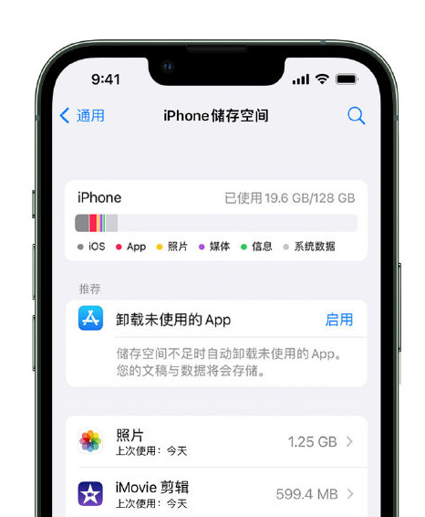 厦门苹果14维修店分享管理 iPhone 14 机型储存空间的方法 