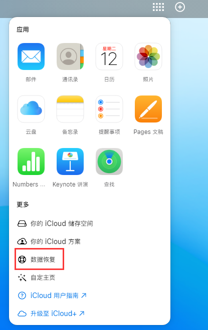 厦门苹果手机维修分享iPhone 小技巧：通过苹果 iCloud 官网恢复已删除的文件 