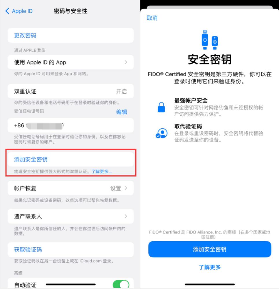 厦门苹果服务网点分享物理安全密钥有什么用？iOS 16.3新增支持物理安全密钥会更安全吗？ 