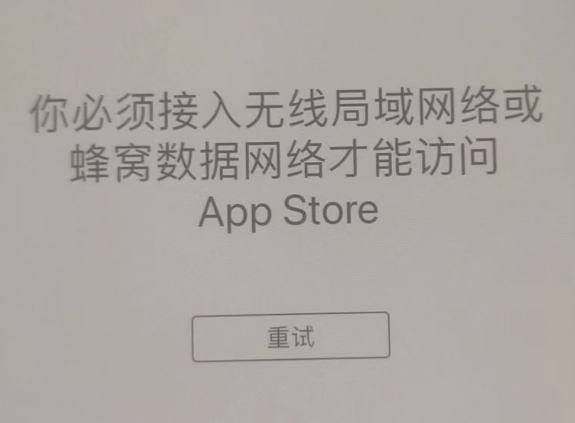 厦门苹果服务网点分享无法在 iPhone 上打开 App Store 怎么办 