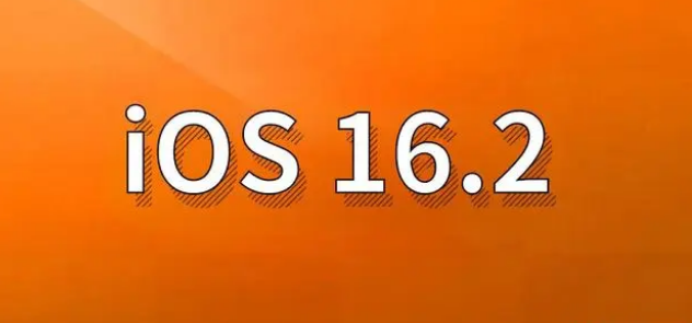 厦门苹果手机维修分享哪些机型建议升级到iOS 16.2版本 