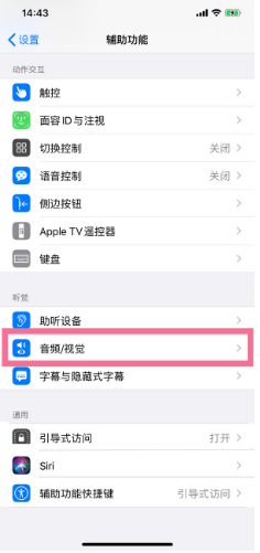 厦门苹果14维修分享iPhone 14 如何设置开关机声音 