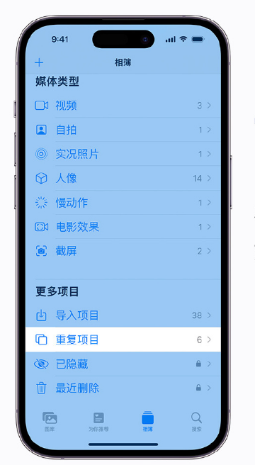 厦门苹果手机维修分享升级 iOS 16 后无法查看到“重复项目”相簿怎么办 
