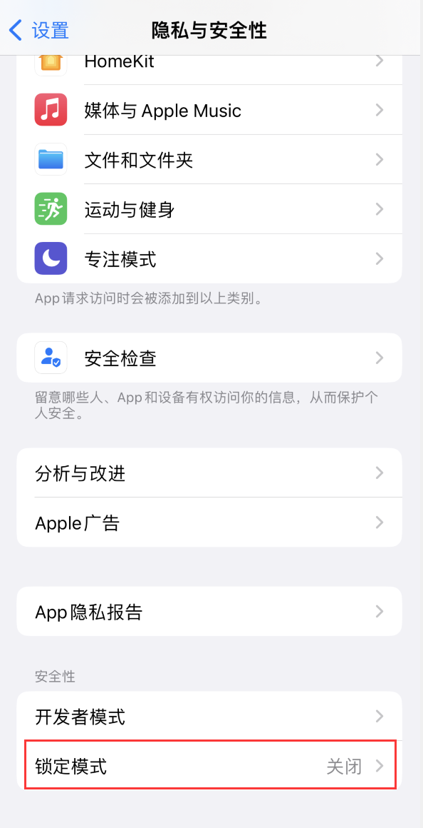 厦门苹果手机维修分享iOS 16 “锁定模式”是什么 