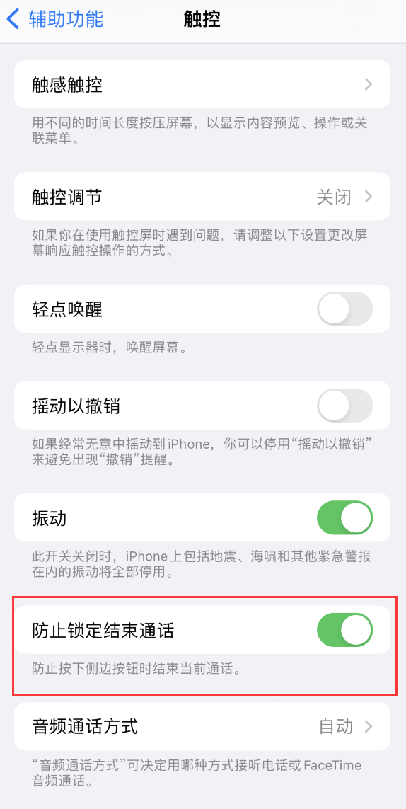 厦门苹果手机维修分享iOS 16 新增“防止锁定结束通话”选项，避免不小心挂断重要电话 