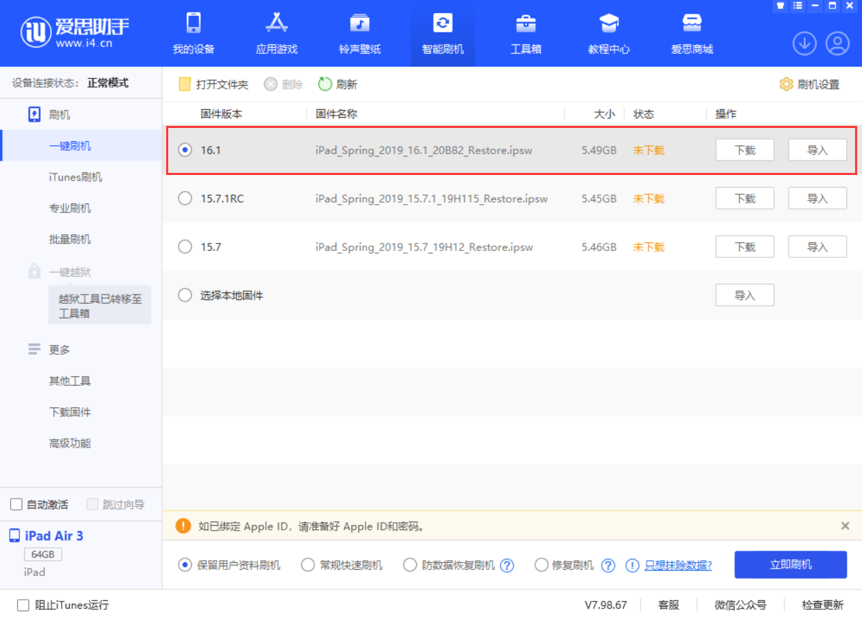 厦门苹果手机维修分享iPadOS 16 正式版更新了哪些内容 