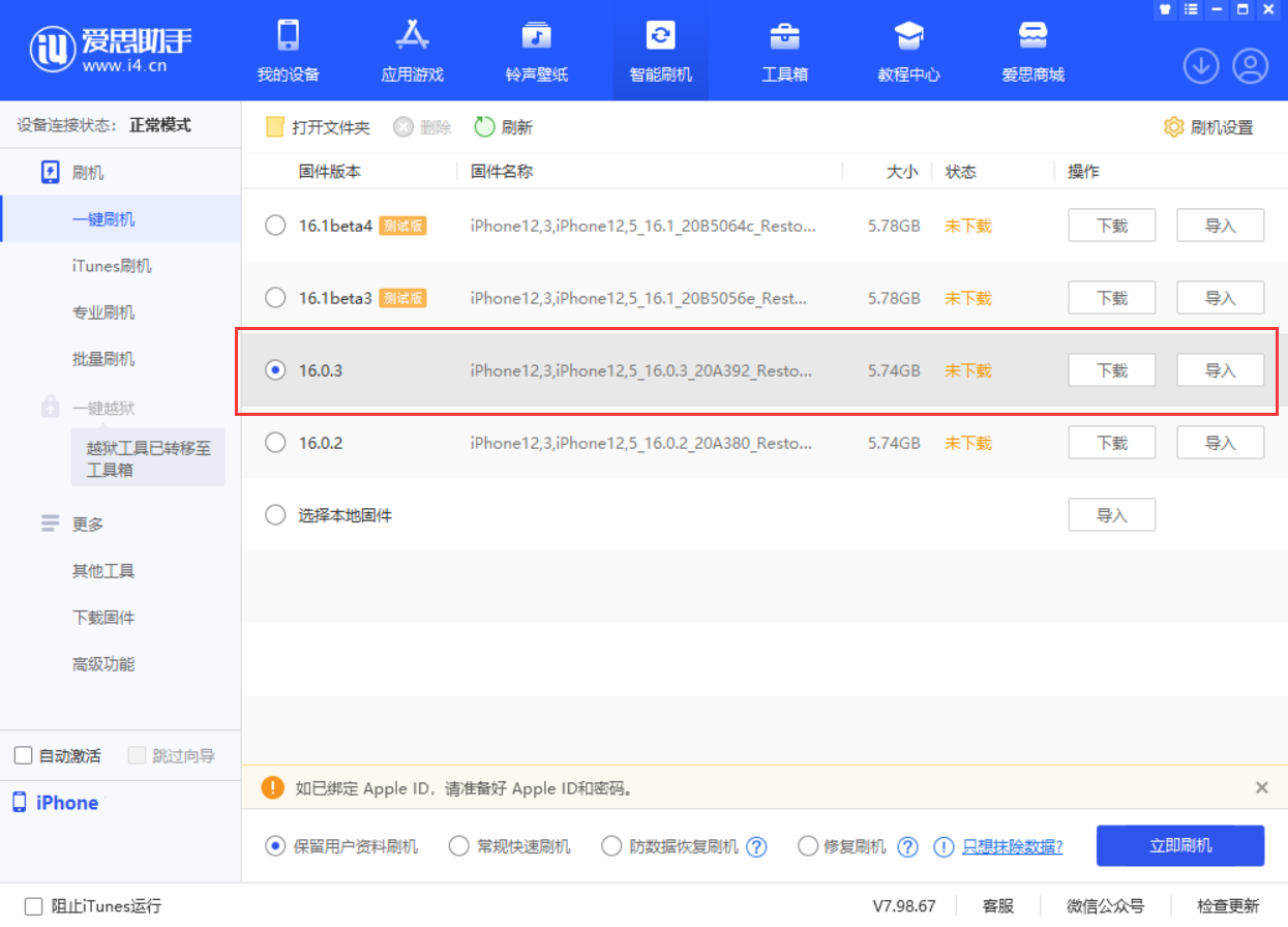 厦门苹果手机维修分享iOS 16.0.3更新内容及升级方法 