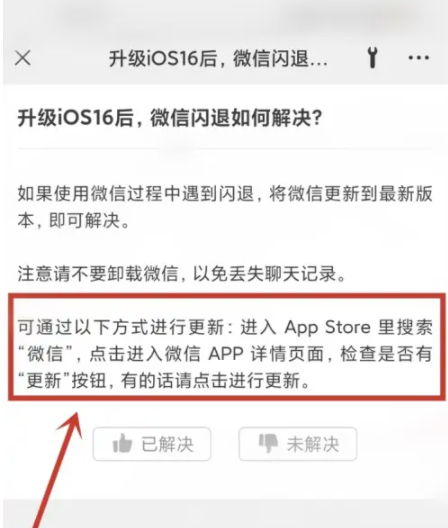 厦门苹果手机维修分享升级iOS 16.0.2后微信闪退解决办法 
