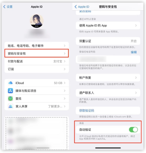 厦门苹果手机维修分享iOS 16 自动验证功能开启方法 